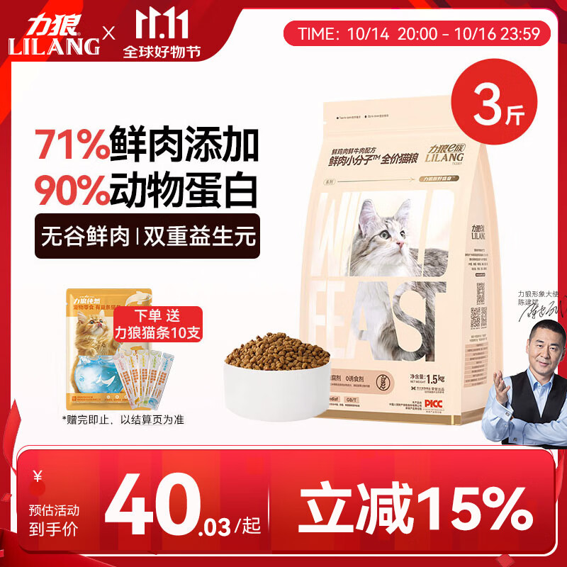 力狼（LILANG）猫粮 幼猫成猫增肥发腮高蛋白全价全阶段通用型天然无谷猫粮1.5kg