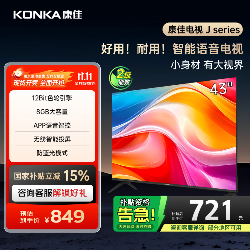 康佳电视 J43E 43英寸 1+8GB内存 全面屏智能语音 网络WIFI 全高清卧室平板电视 二级能效家电国家补贴