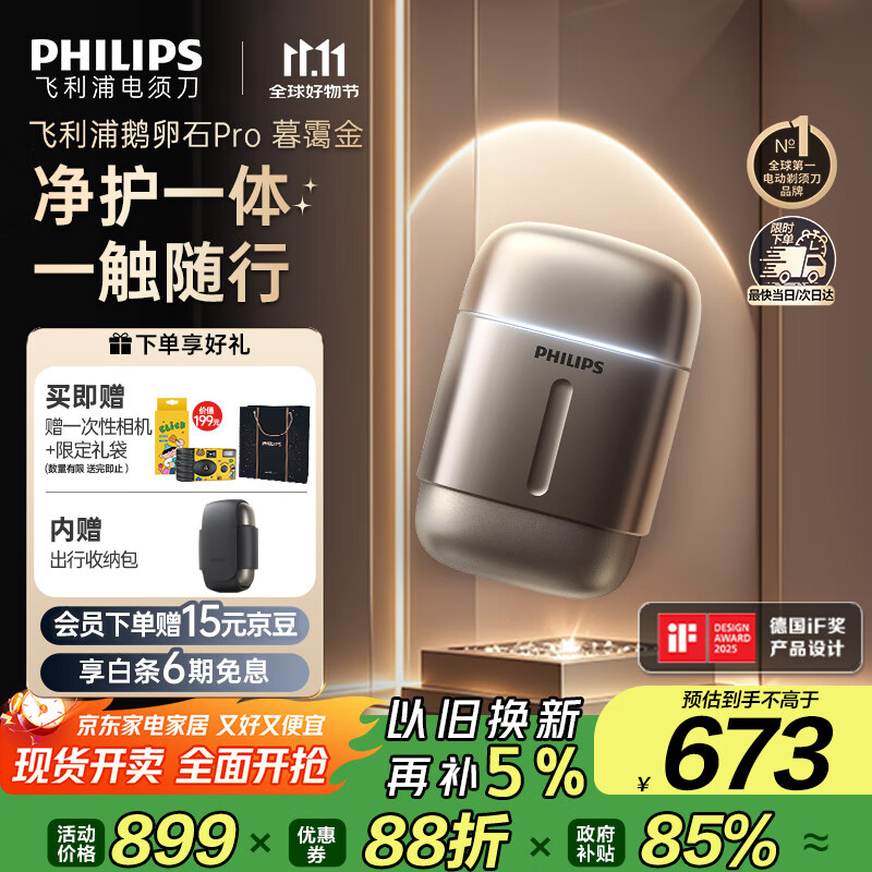 飞利浦(PHILIPS)电动剃须刀新一代旋护式鹅卵石Pro 无线充电便携刮胡刀暮霭金 生日礼物送老公送男友