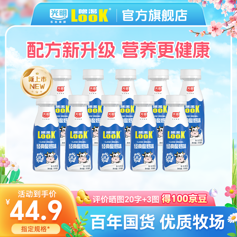 光明噜渴（LOOK）益生菌轻食营养酸奶饮品临期处理  10.27到期 光明噜渴185ml*10