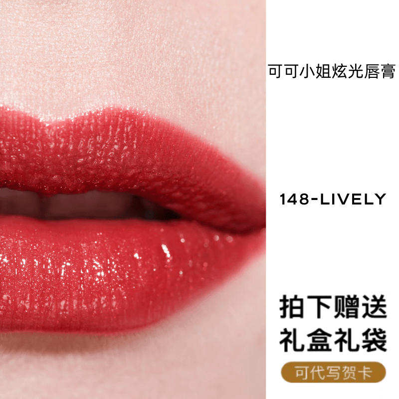 N°19可可小姐白昼之夜唇膏滋润炫光口红唇膏送女友闺蜜老婆七夕节礼物 可可唇膏口红金管—148#LIVELY+礼盒礼袋
