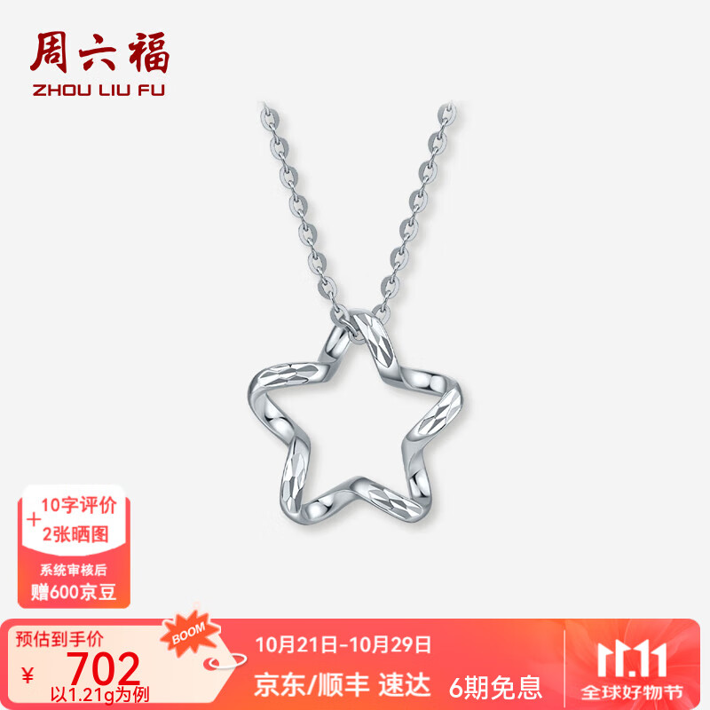 周六福（ZLF）  PT950铂金吊坠女款车花闪耀幸运星挂坠 1.21g
