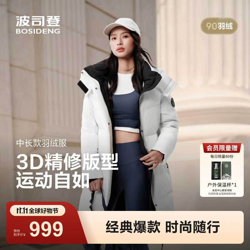波司登（BOSIDENG）25新款羽绒服女款中长款90绒商场同款可脱卸帽外套B250246064DS 云朵白|8211 卡码拍大 M 165/88A 体重约120斤以内