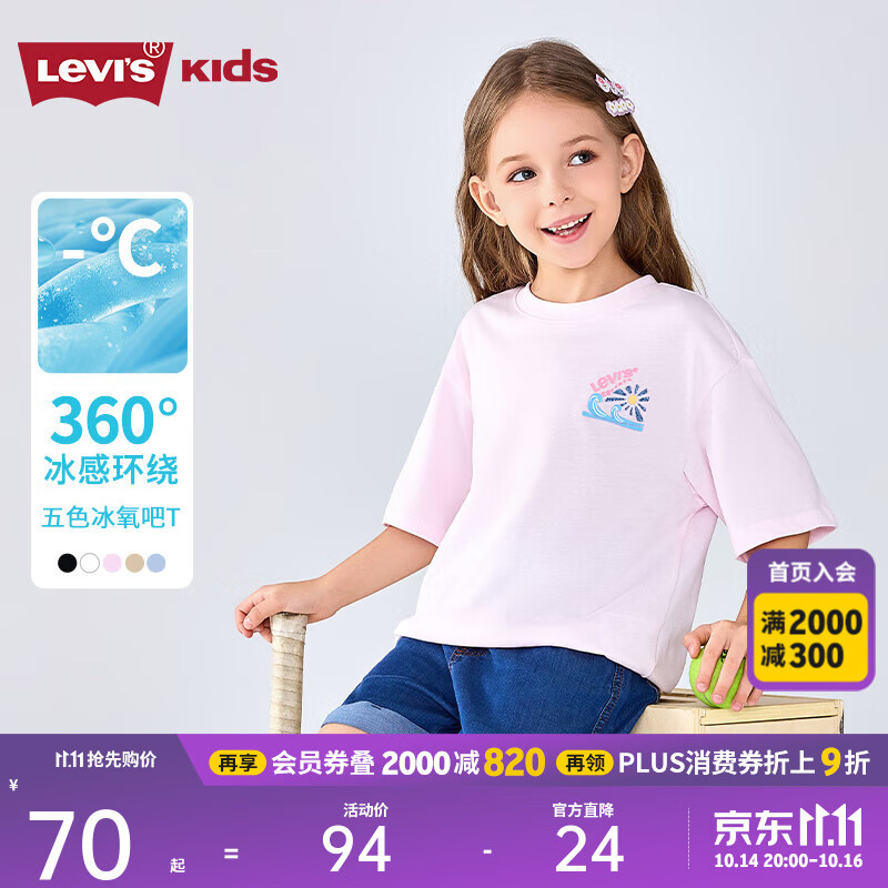 Levi's【凉感透气】李维斯儿童男童短袖T恤2025夏季新款运动上衣女 幻粉色 【凉感面料 轻薄透气】 150 /72
