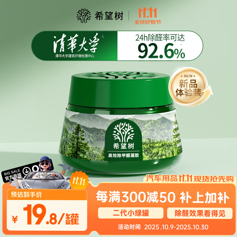希望树二代小绿罐除甲醛果冻除醛魔盒1罐新房甲醛清除剂真除醛