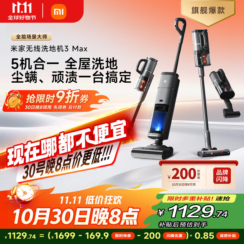 米家 小米无线洗地机3Max 扫地吸尘洗拖除螨多合一 180°躺平全屋清洁 全链杀菌热风烘干