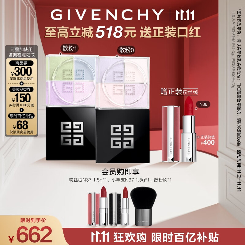 纪梵希（Givenchy）明星四宫格散粉0+1双支套装定妆粉蜜粉 生日礼物女生双十一狂欢购