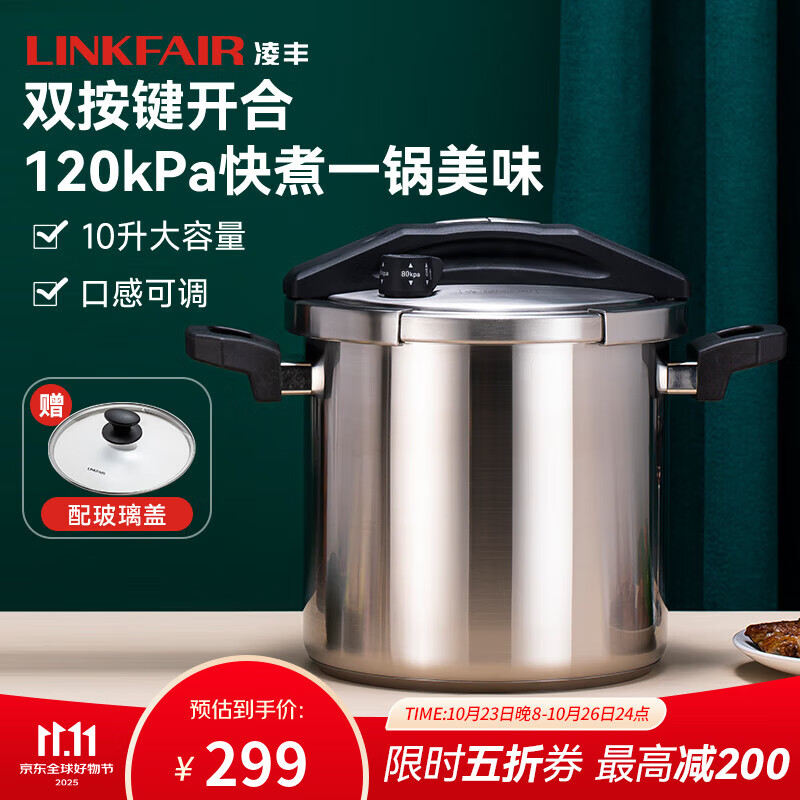 凌丰（LINKFAIR）304不锈钢高压锅家用大容量单手开合防爆压力锅经典系列10L 【配玻璃盖】 24cm 10L