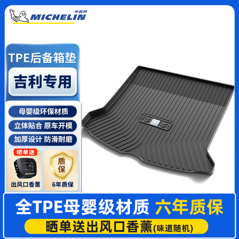 米其林（MICHELIN）吉利星越L后備箱墊適用于繽瑞博越帝豪GS博瑞TPE汽車尾箱墊 吉利星越L（單耳）	2021-至今 黑色