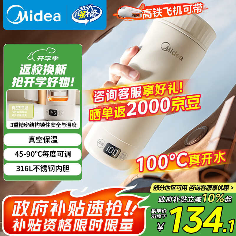 美的（Midea）电热水杯加热水壶保温烧水杯 350ml迷你便携式旅行出差 智能恒温 316L不锈钢无异味MK-DB35X22
