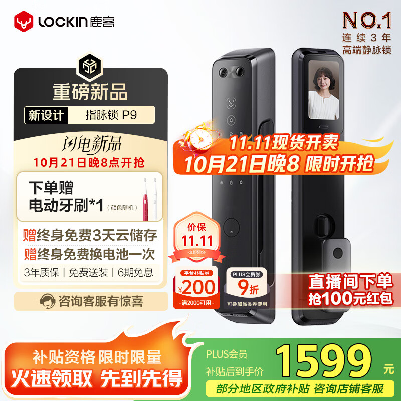 鹿客智能门锁指脉锁 人脸识别猫眼大屏智能联动密码锁电子锁P9