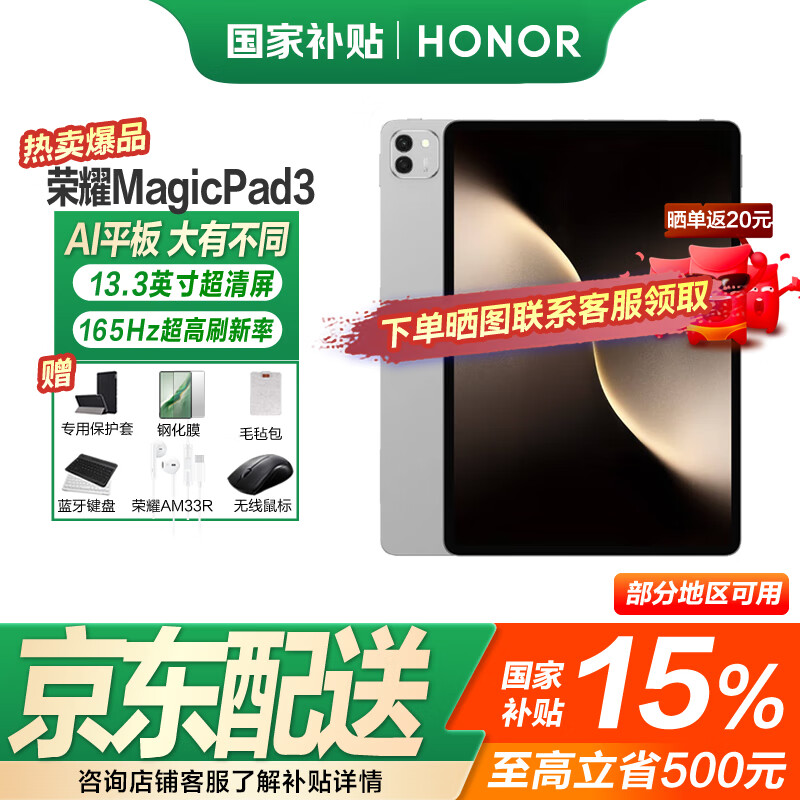 荣耀平板MagicPad3 【国家补贴15%平板】13.3英寸AI平板电脑 165Hz高刷超清护眼屏 快充平板iPad 12GB+256GB WiFi版 星空灰