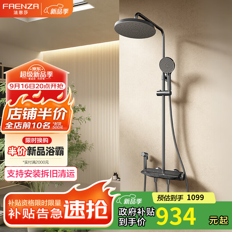 法恩莎卫浴四出水喷头增压花洒钢琴键喷枪大置物台易洁顶喷淋浴花洒套装 F4M8854GGW