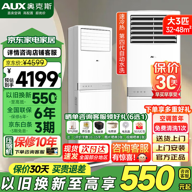 奥克斯空调2匹/3匹柜机 新能效变频冷暖两用 快速冷暖 客厅 商铺 店铺优选 空调立式方柜柜机 3匹 三级能效 【方柜】32-48㎡