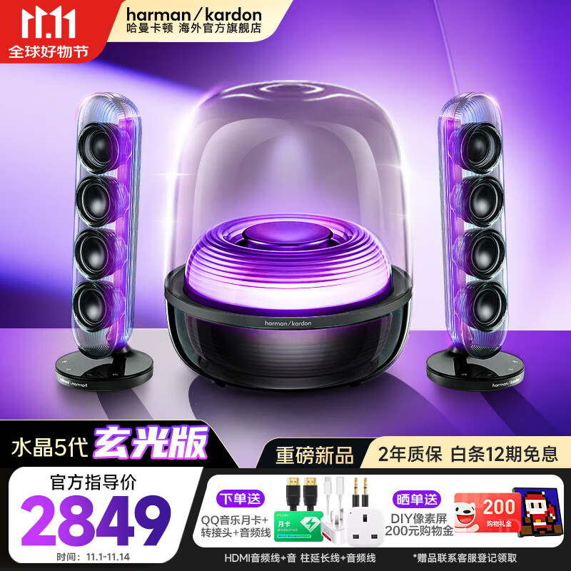 哈曼卡顿Soundsticks5 音乐水晶5代玄光版 桌面蓝牙音箱 家用蓝牙音响 电竞游戏音箱 居家艺术音响教师礼物 【超级爆款】水晶5代 玄光版
