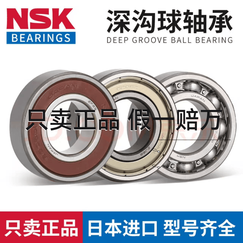 NSK日本进口深沟球轴承 6206 6207 6208 6209 6210 6211 ZZ DDU 6210ZZ--铁盖密封 尺寸50*90*20