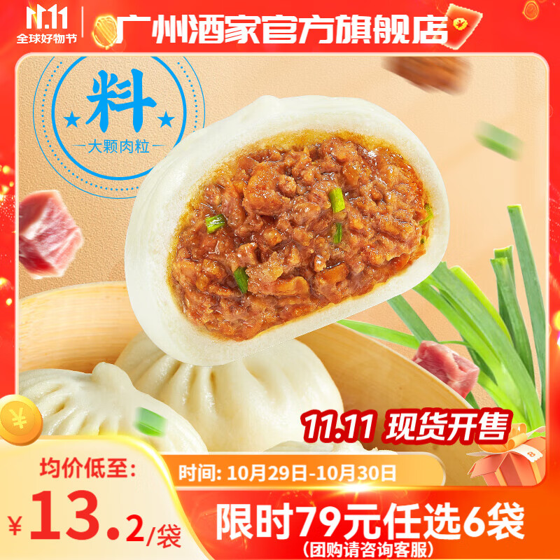 广州酒家利口福早餐食品儿童面点 手抓饼包子饺子馒头烧麦虾饺 半成品生鲜速食 鲜汁大肉包390g（6个装）