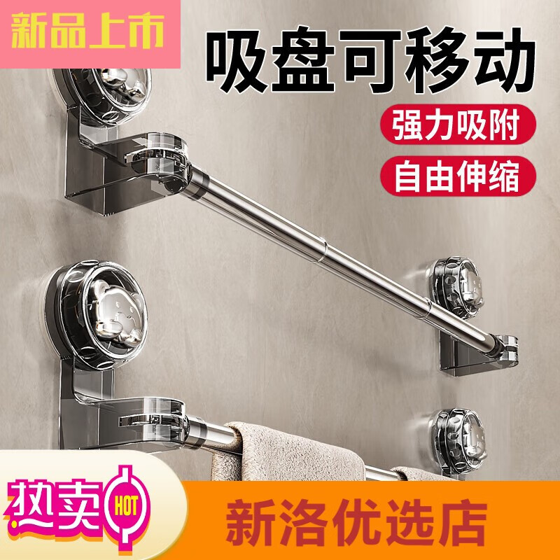 妙馨思吸盤浴室毛巾架桿免打孔浴巾架衛(wèi)生間掛鉤廁所廚房掛件置物 吸盤伸縮毛巾架30-60cm