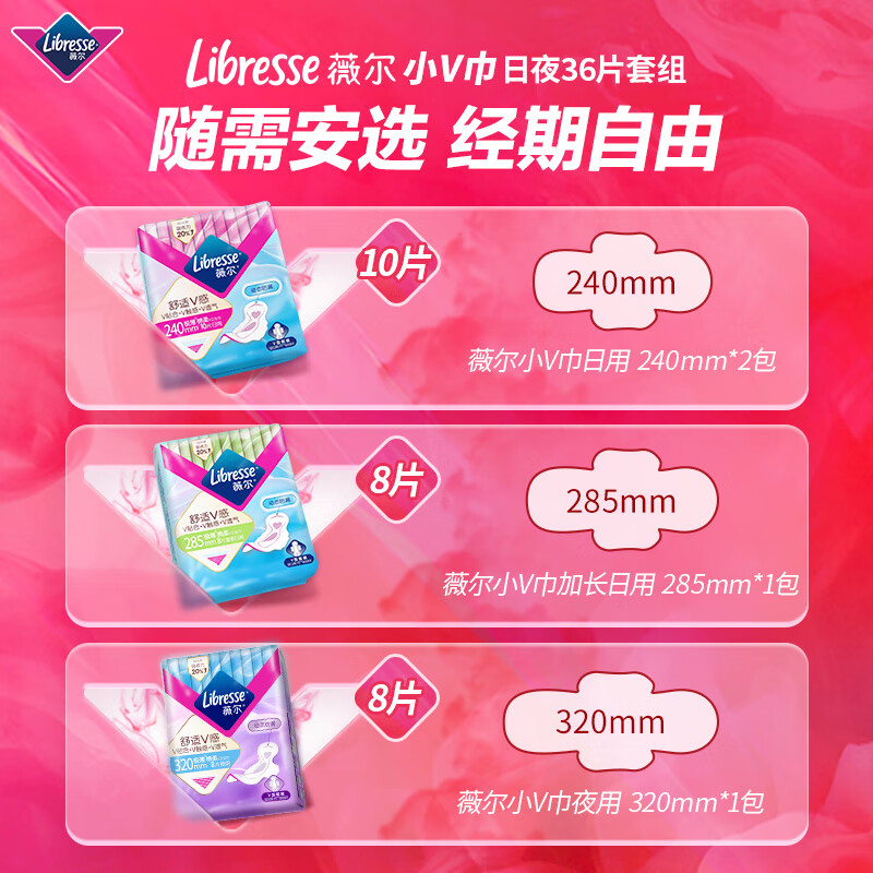 薇尔姨妈巾卫生巾日夜套组 防漏超薄透气瞬吸棉柔品牌官方正品 【爆款】4包36片