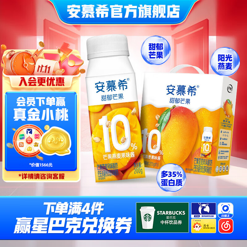 先领30-5卷 伊利安慕希芒果燕麦风味酸奶 200g*10盒 79.8元 折39.9/箱 - 线报酷 先领30-5卷 伊利安慕希芒果燕麦风味酸奶 200g*10盒 79.8元 折39.9/箱 - 线报酷