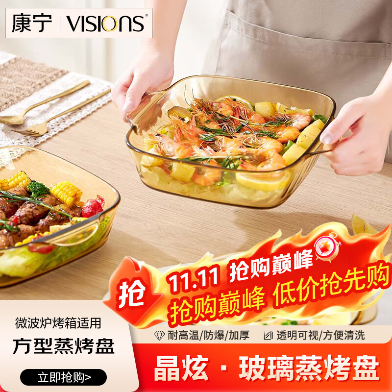 康宁（VISIONS）餐具晶炫玻璃烤盘微波炉烤箱专用器皿水果盘蒸鱼家用盘子方形2L