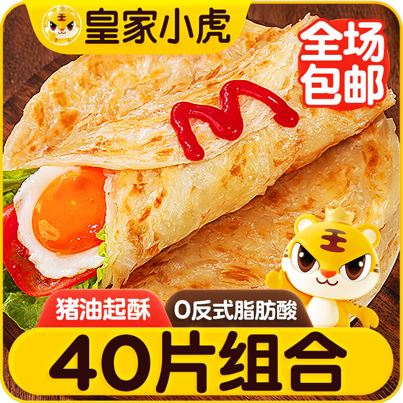 皇家小虎手抓饼20片+葱油饼20片/共3.4kg儿童学生早餐半成品批发 源头直发