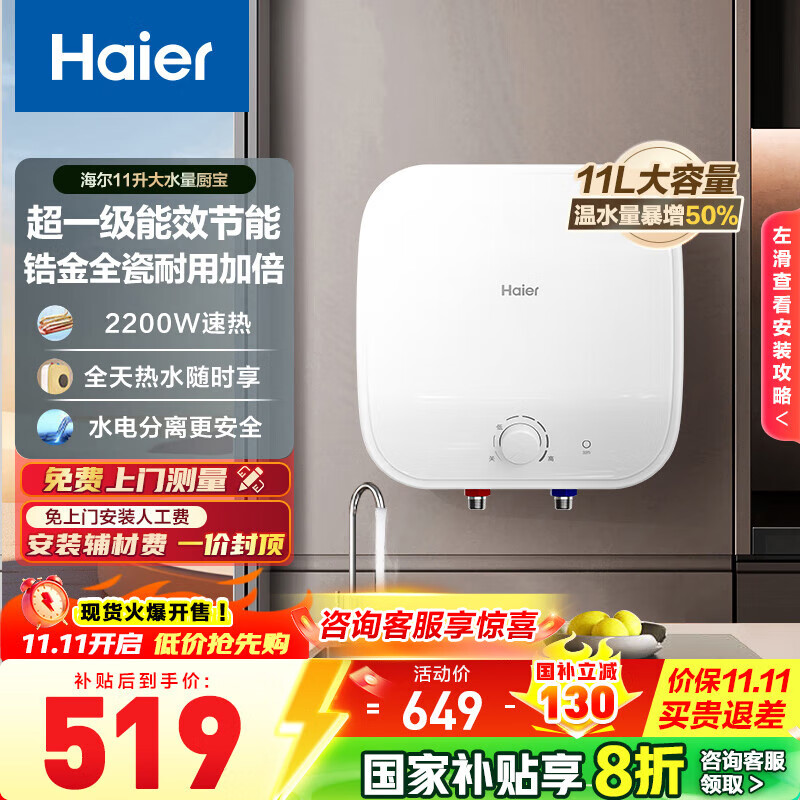 海尔（Haier）小厨宝电热水器2200W家用 11升FCW厨房速热热水器锆金全瓷金刚无缝胆小巧尺寸一级能效节能省电 11L 2200W FDW下出水 库存紧张 先到先得 小厨宝