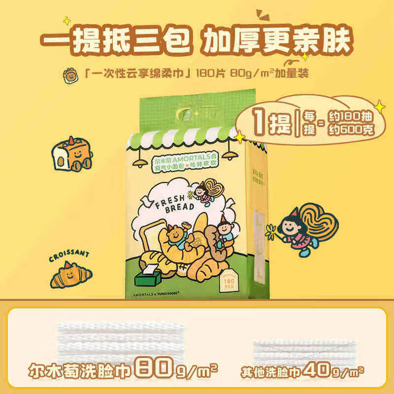 尔木正品萄洗脸巾家庭装悬挂抽取式加大加厚一次性绵柔巾大容量 TUNEEGOODS一次性云享绵柔巾 20*20