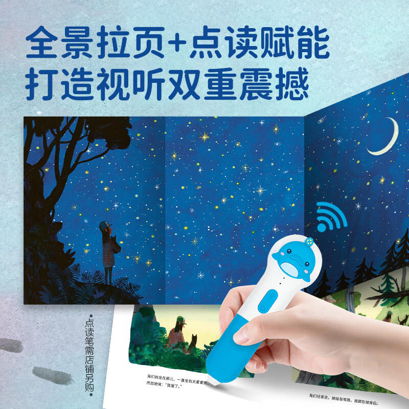 【点读版图书】陪你走过的路 精装绘本全景拉页 学会爱尊重他人绘本 大师大奖作品 海豚绘本花园 3-6岁晚安睡前故事书绘本点读书(支持小鸡球球豚小蒙 点读笔需另外购买)