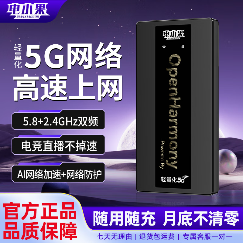 电小果【海思芯片】5g随身wifi无线流量2025款全国通用双网通免插卡移动随身wifi6双频无线上网卡 【5G旗舰版】海思芯片5G|1万亳安|真续航24H