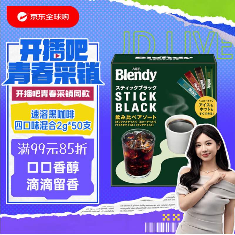 AGF 速溶黑咖啡粉四口味混合2g*50支【开播吧青春采销明星同款】