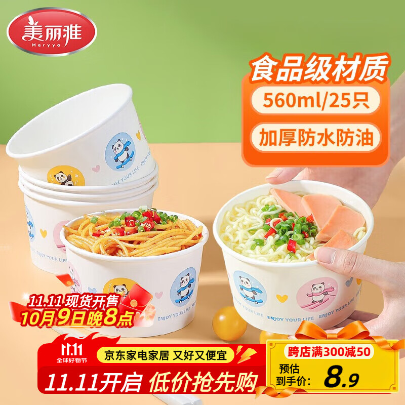 美丽雅一次性碗食品级餐盒560ml*25只 耐高温打包野餐圆形纸碗饭盒