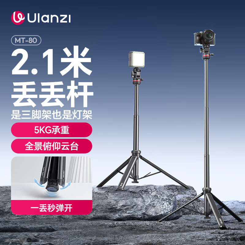 ulanzi优篮子 MT-80一键打开三脚架铝合金便携灯架落地补光灯配件支架手机相机微单拍照摄影丢丢杆三脚架