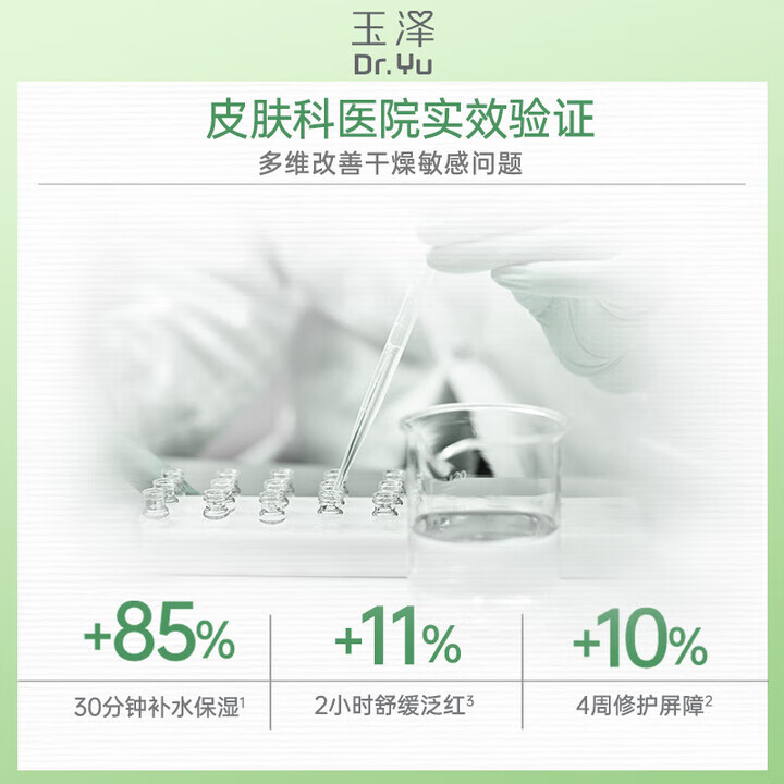 玉泽（Dr.Yu）皮肤屏障修护保湿套装 补水保湿滋润舒缓 敏感肌护肤品链2 保湿水120ml+调理乳50ml