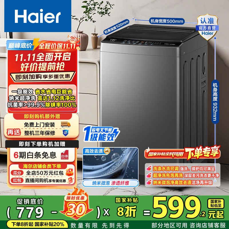 海尔（Haier）波轮洗衣机全自动 8公斤纳米超净洗1.12洗净比懒人除螨洗 M10E0以旧换新一级能效 家电国家补贴2