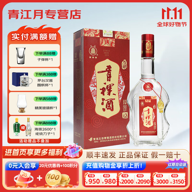 天佑德互助青稞酒 互助09版三星43度 500ml  青稞清香型白酒 青海特产  43度 500mL 1瓶 单瓶装