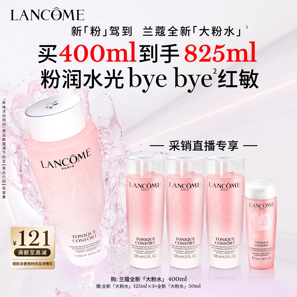 兰蔻大粉水400ml爽肤水保湿水润滋润护肤品套装生日礼物送女友