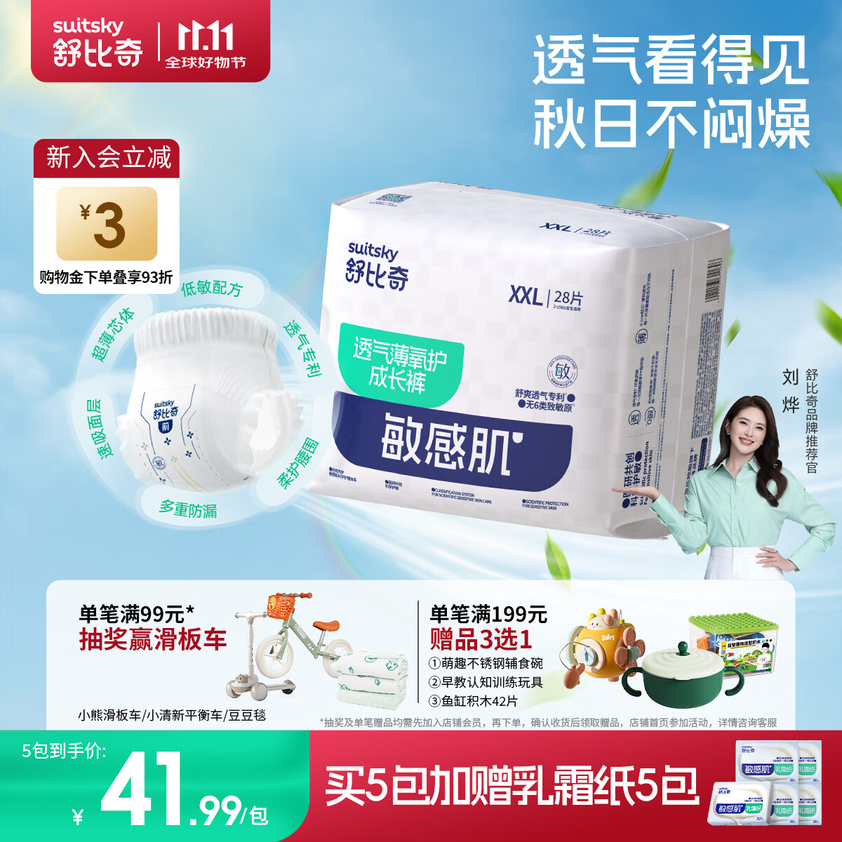舒比奇（Suitsky）透气薄敏感肌拉拉裤新生儿超薄柔软成长裤婴儿尿不湿国产尿裤 【拍5赠礼】拉拉裤XXL28片≥15kg