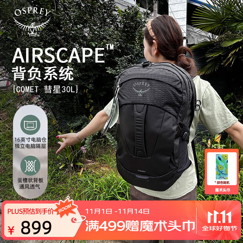 OSPREY 彗星COMET 30L城市旅游通勤电脑包小鹰登山双肩包 黑色