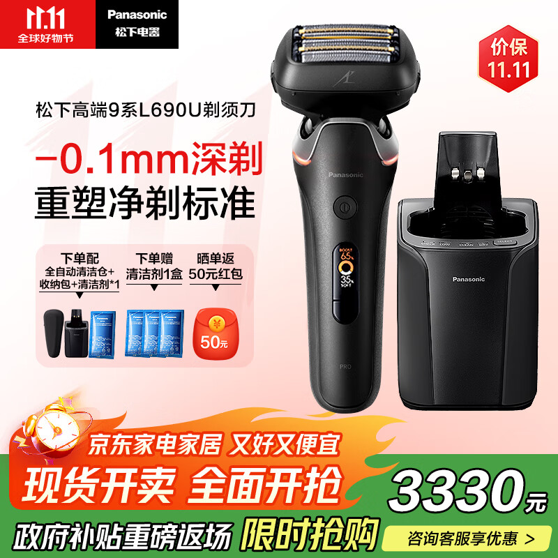 松下（Panasonic）新9系大师剃须刀 AI智能屏剃须刀电动往复式男士清洁中心升级进口六刀头商务男士生日礼物L690U