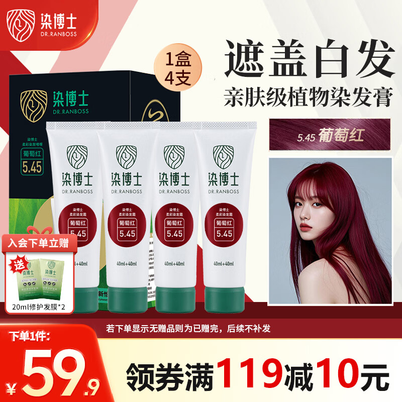 染博士 染发膏 葡萄红染发剂 天然植物盖白发亲肤补发根不沾头皮 正品