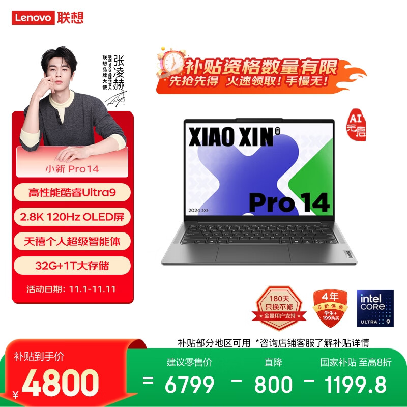 联想笔记本电脑小新Pro14 AI元启高性能轻薄本酷睿Ultra9 32G 1T 2.8K OLED高刷屏游戏【国家补贴20%】