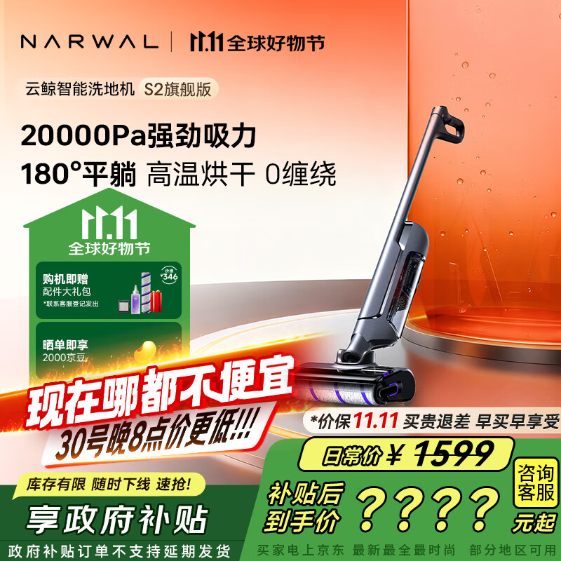 云鲸【价保11.11】洗地机S2 0缠毛除菌溶污 180°躺平 长续航智能投放清洁液自清洁扫地拖地机吸拖一体