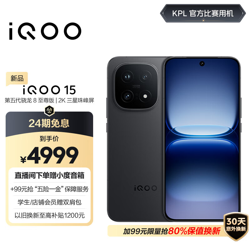 vivo iQOO 15 16GB+512GB赛道版 第五代骁龙8至尊版 自研电竞芯片Q3 国家补贴 iqoo15游戏电竞手机
