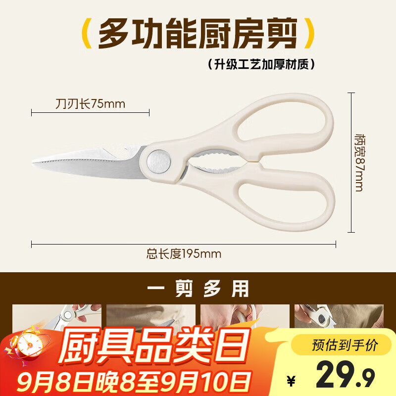 双枪(Suncha)不锈钢多功能厨房剪刀24年新款家用 剪鸡骨剪子食物剪夹核桃开瓶 【活动款】奶油白多功能剪刀