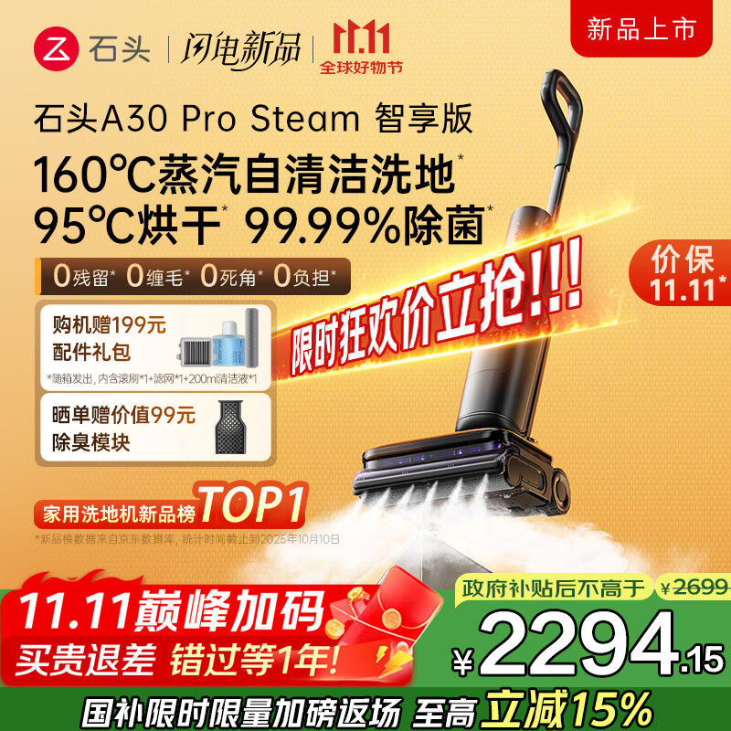 石头（roborock）A30 Pro Steam智享版洗地机 160℃蒸汽自清洁洗地25000Pa吸力99.99%除菌0缠毛洗拖一体扫地机器人