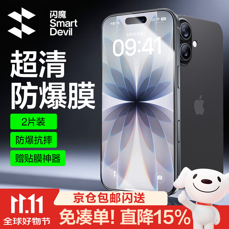 闪魔适用苹果17钢化膜iphone17pro手机膜17promax高清air非全屏16pro通用抗指纹防爆防摔保护膜 17/16Pro【超清防爆抗指纹】2片 【带贴膜神器|贴坏包赔】