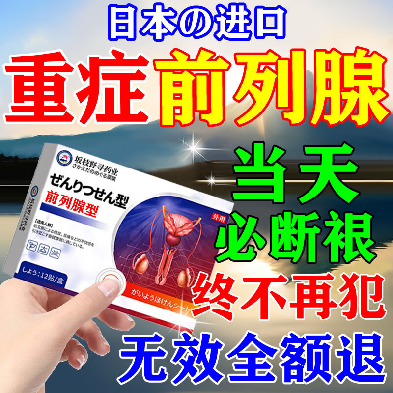 岩井昃弘前列腺炎专用膏药贴男性慢性尿频尿急尿不尽增生肥大钙化热敷理疗 1盒【日本原装进口】 前列贴正品日本进口