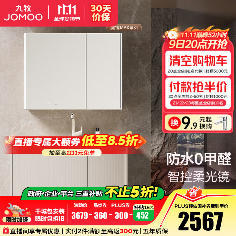 九牧（JOMOO）浴室柜陶瓷一体盆洗手盆柜组合铝合金柜卫生间洗漱台洗手台A2769 【魔镜MAX】暮云白-无龙头100cm