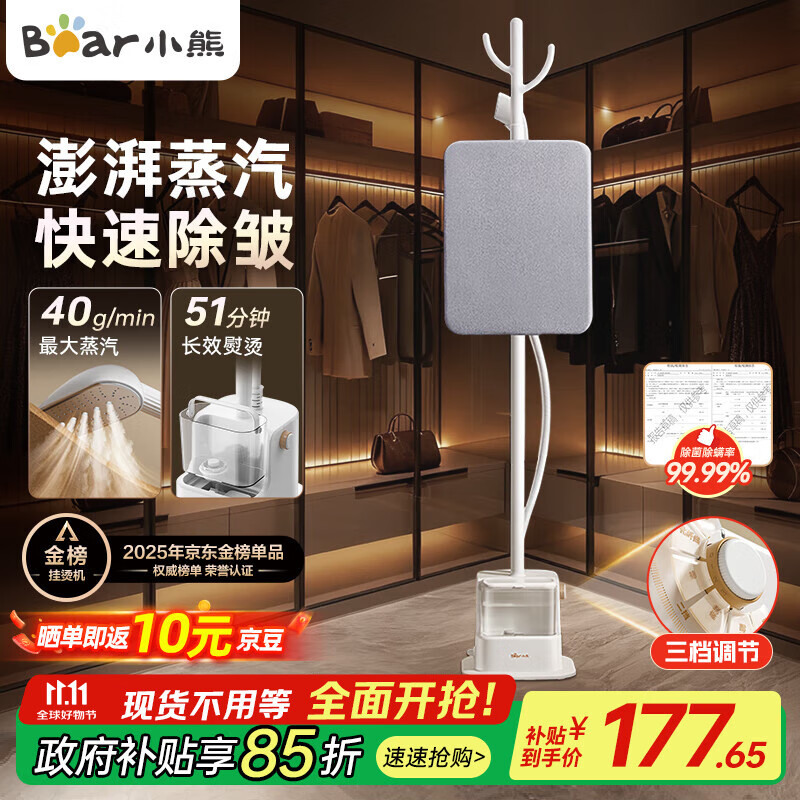小熊（Bear）挂烫机家用立式熨烫机手持电熨斗蒸汽熨斗大功率商用服装店礼品(带熨烫板)【国家补贴】GTJ-F20P2